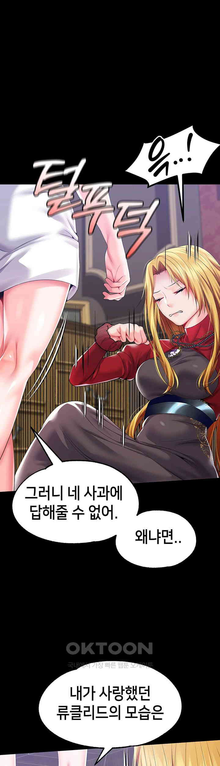 Breaking A Romantic Fantasy Villain Raw Chapter 79 Page 43