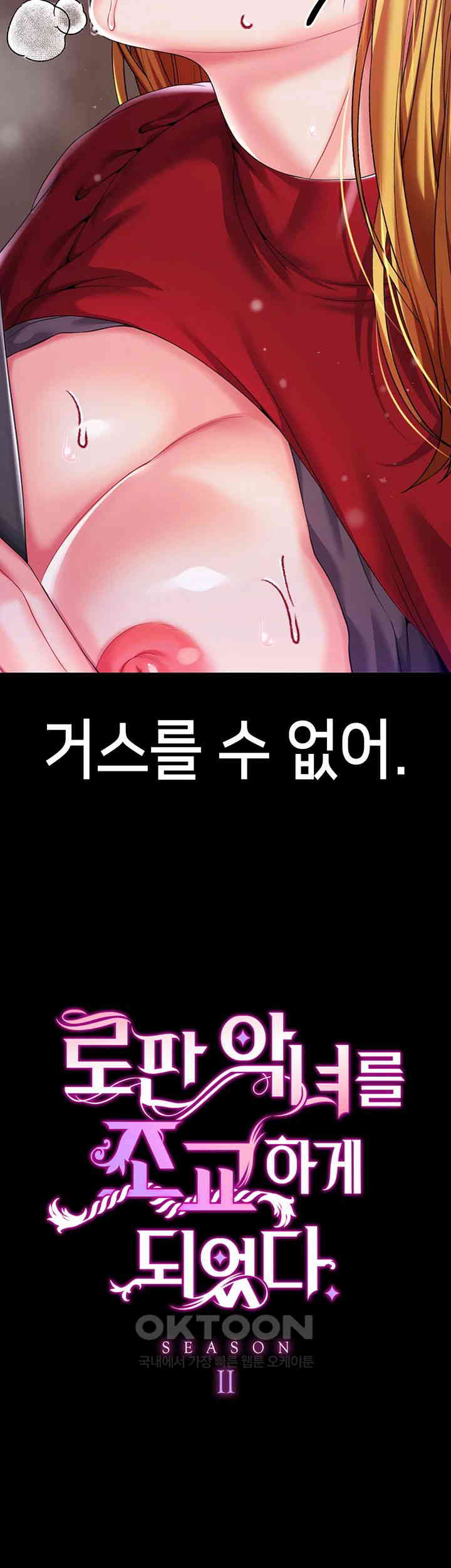 Breaking A Romantic Fantasy Villain Raw Chapter 80 Page 16