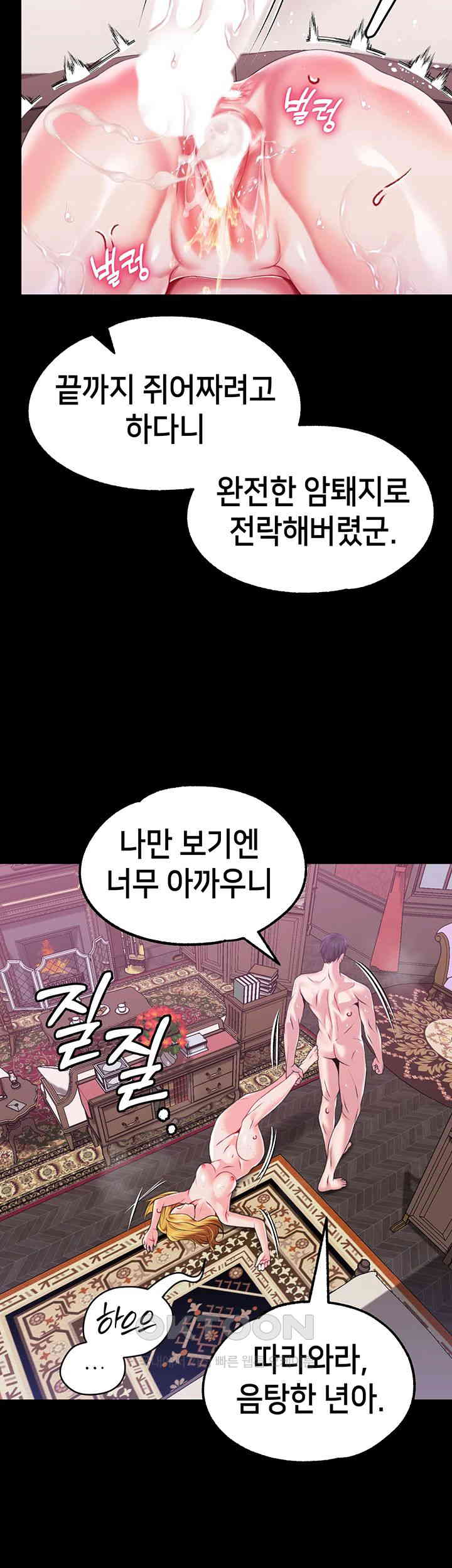Breaking A Romantic Fantasy Villain Raw Chapter 80 Page 45