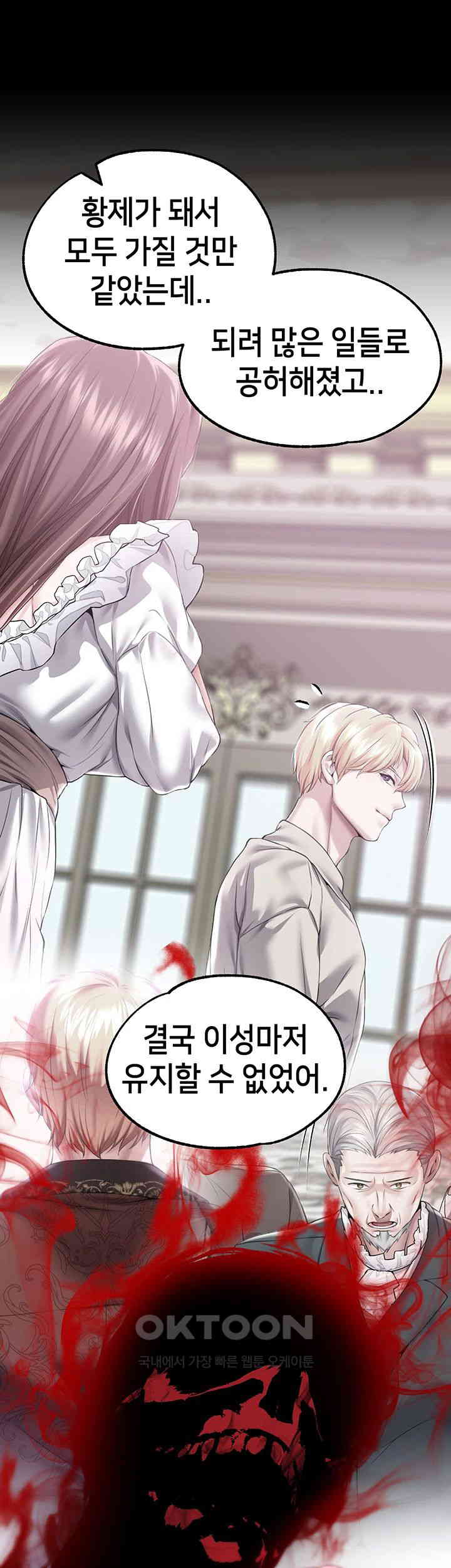 Breaking A Romantic Fantasy Villain Raw Chapter 81 Page 21