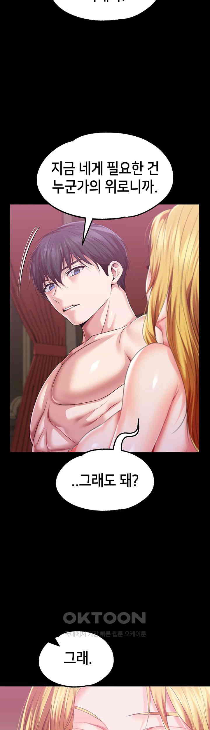 Breaking A Romantic Fantasy Villain Raw Chapter 81 Page 23