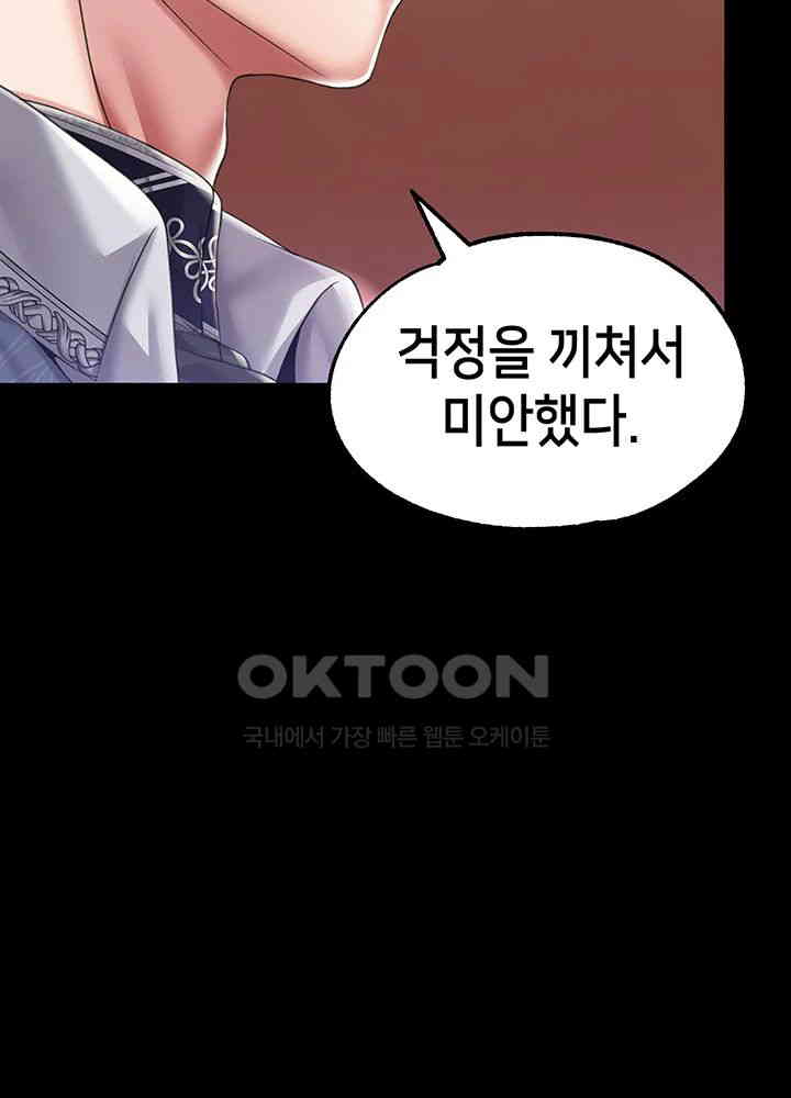 Breaking A Romantic Fantasy Villain Raw Chapter 81 Page 31