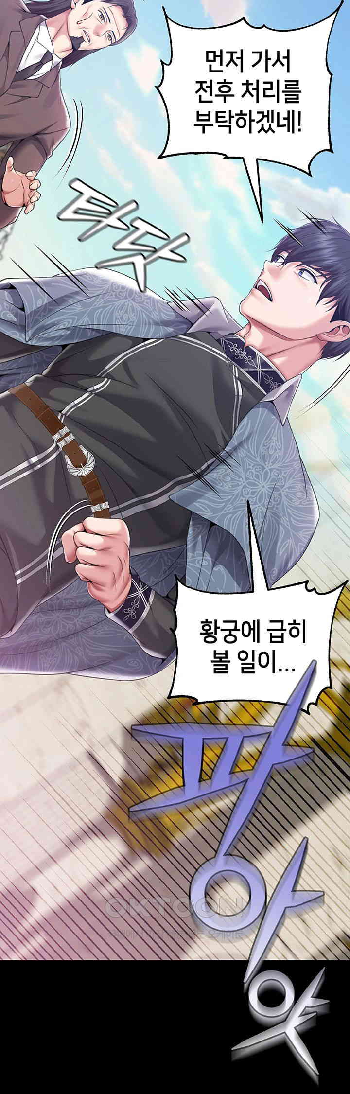 Breaking A Romantic Fantasy Villain Raw Chapter 81 Page 43