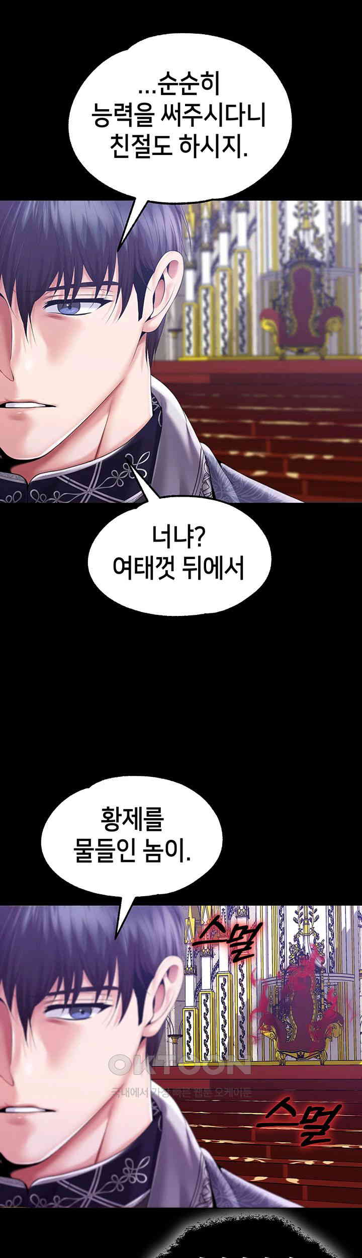 Breaking A Romantic Fantasy Villain Raw Chapter 81 Page 45