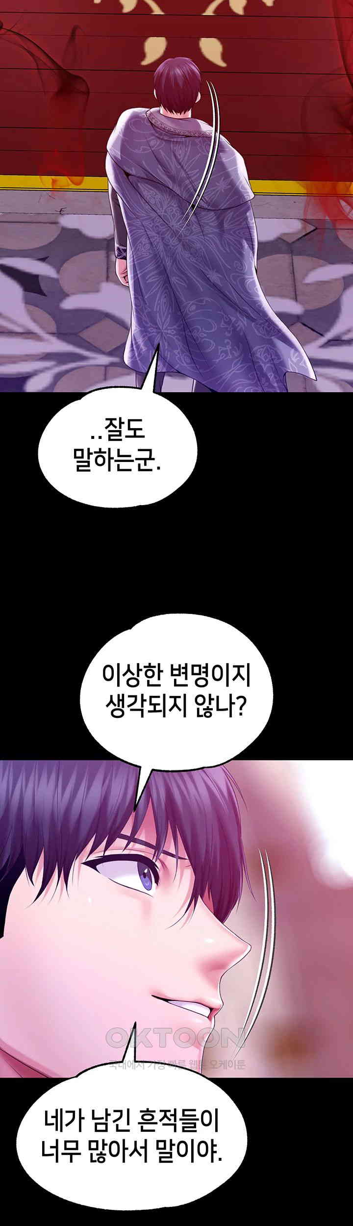 Breaking A Romantic Fantasy Villain Raw Chapter 81 Page 47