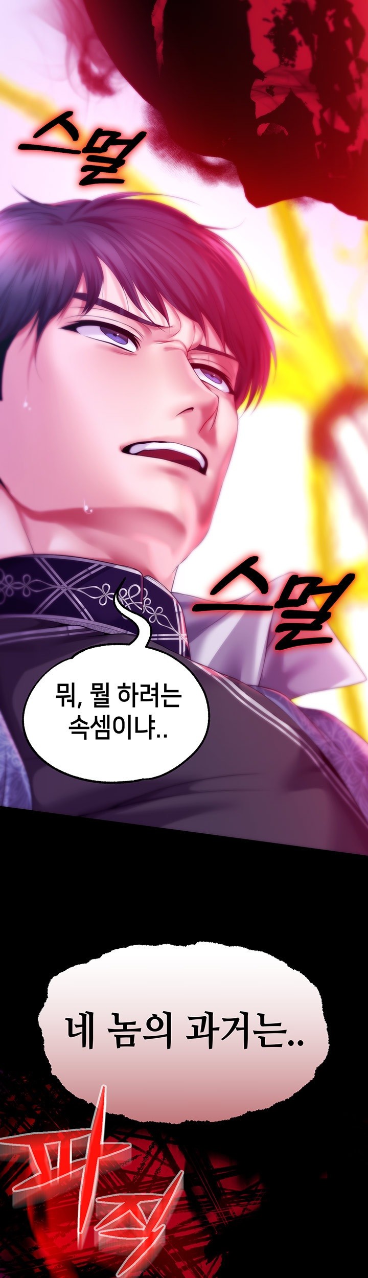Breaking A Romantic Fantasy Villain Raw Chapter 82 Page 13