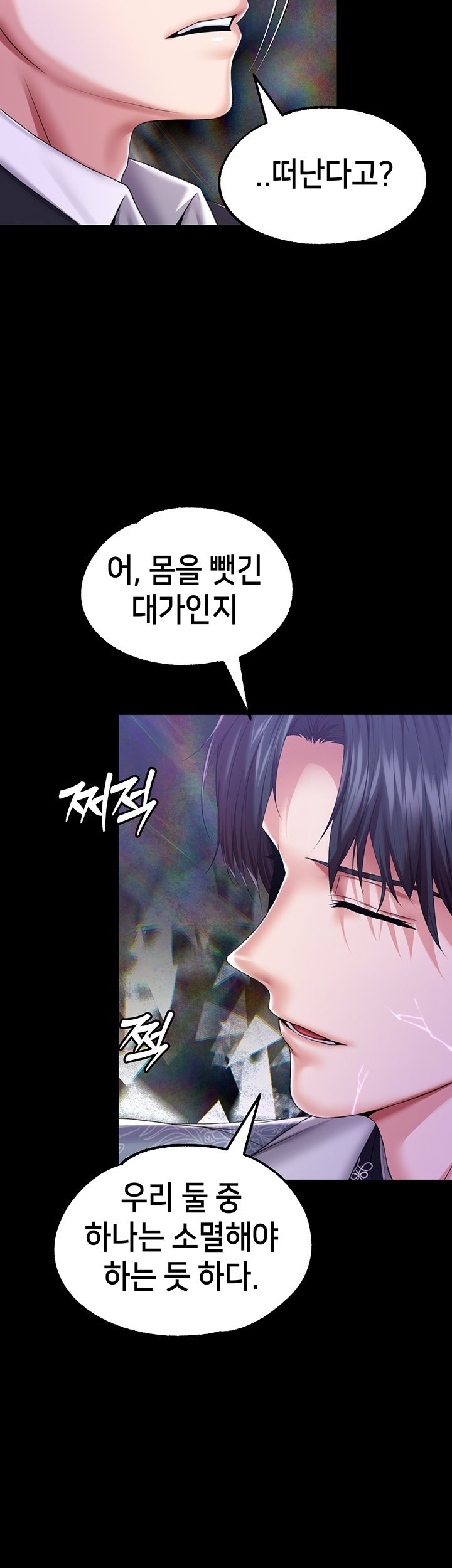 Breaking A Romantic Fantasy Villain Raw Chapter 82 Page 42