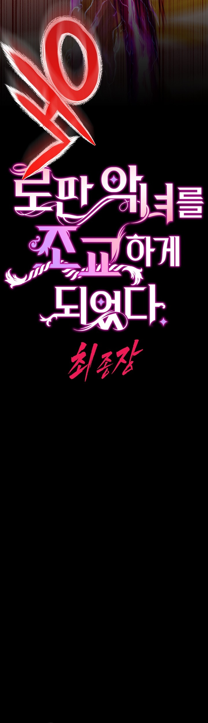 Breaking A Romantic Fantasy Villain Raw Chapter 83 Page 11