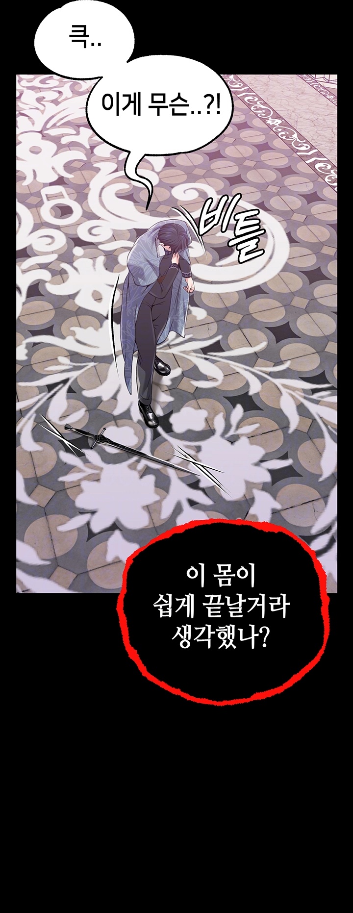 Breaking A Romantic Fantasy Villain Raw Chapter 83 Page 12