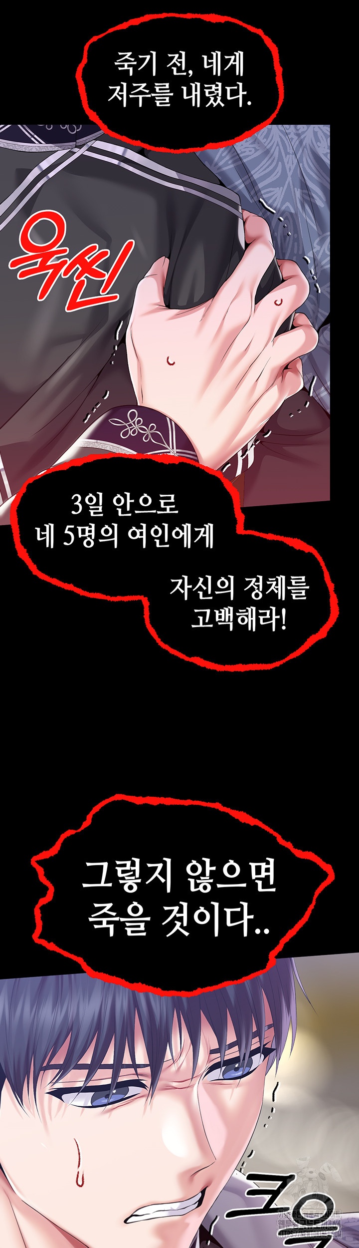Breaking A Romantic Fantasy Villain Raw Chapter 83 Page 13