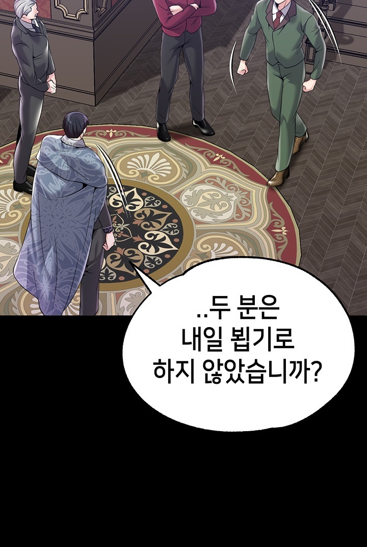 Breaking A Romantic Fantasy Villain Raw Chapter 83 Page 17