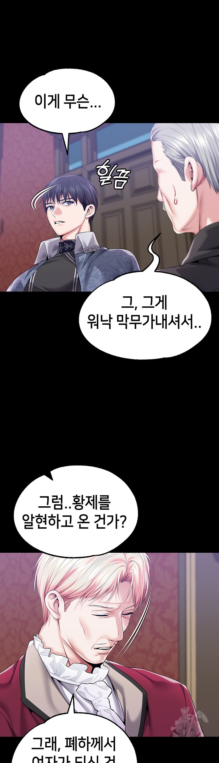 Breaking A Romantic Fantasy Villain Raw Chapter 83 Page 18