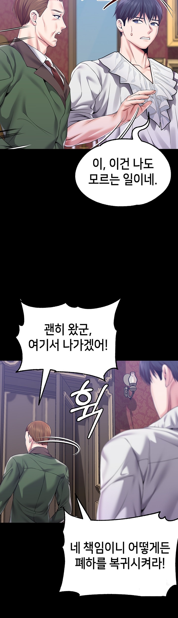Breaking A Romantic Fantasy Villain Raw Chapter 83 Page 26