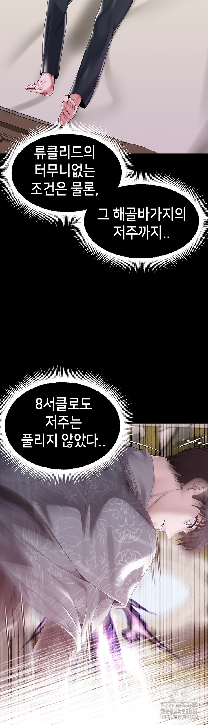 Breaking A Romantic Fantasy Villain Raw Chapter 83 Page 31