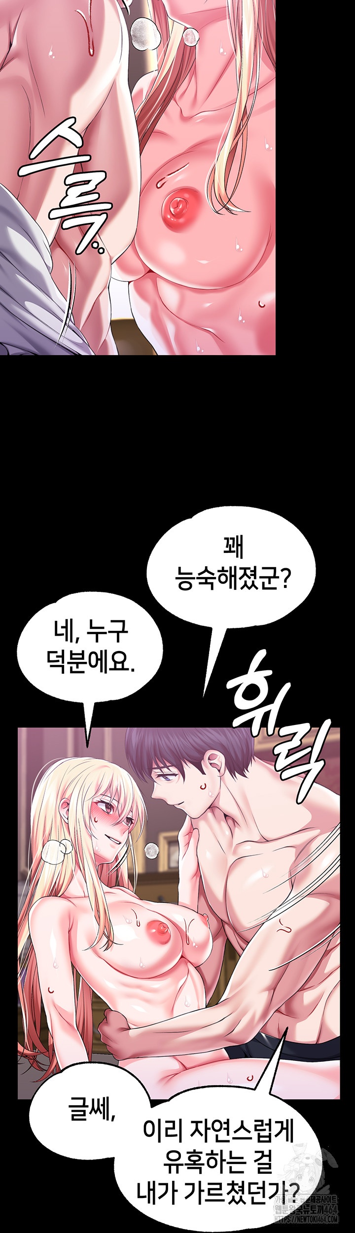 Breaking A Romantic Fantasy Villain Raw Chapter 83 Page 39