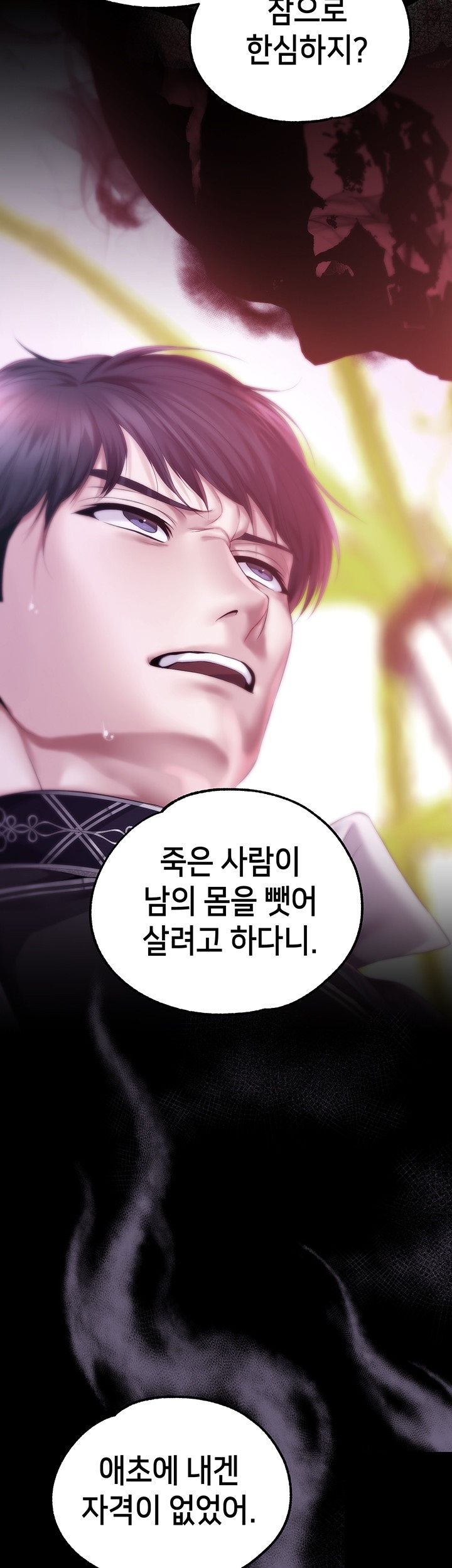 Breaking A Romantic Fantasy Villain Raw Chapter 84 Page 10