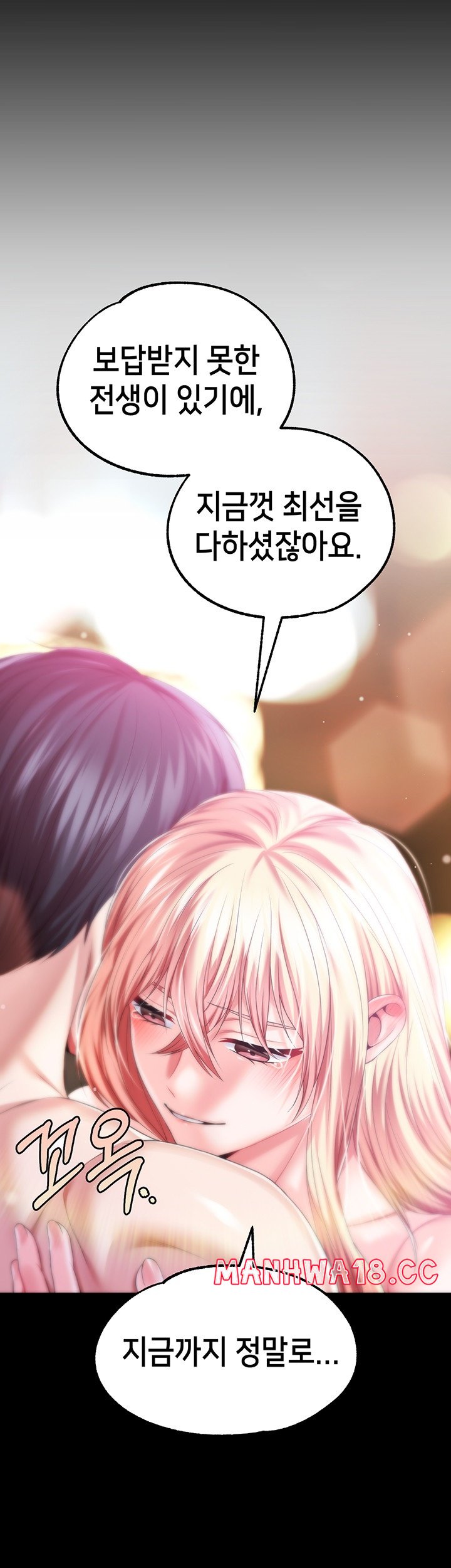 Breaking A Romantic Fantasy Villain Raw Chapter 84 Page 22
