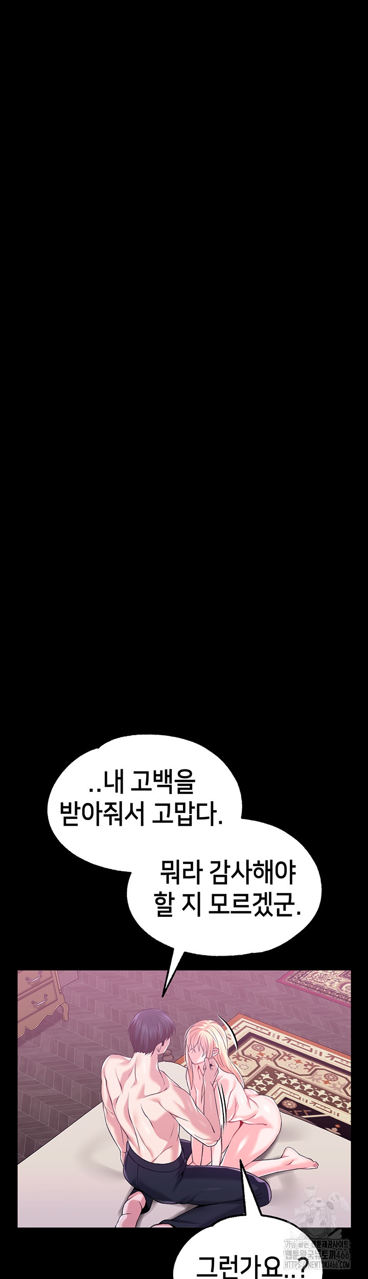Breaking A Romantic Fantasy Villain Raw Chapter 84 Page 24