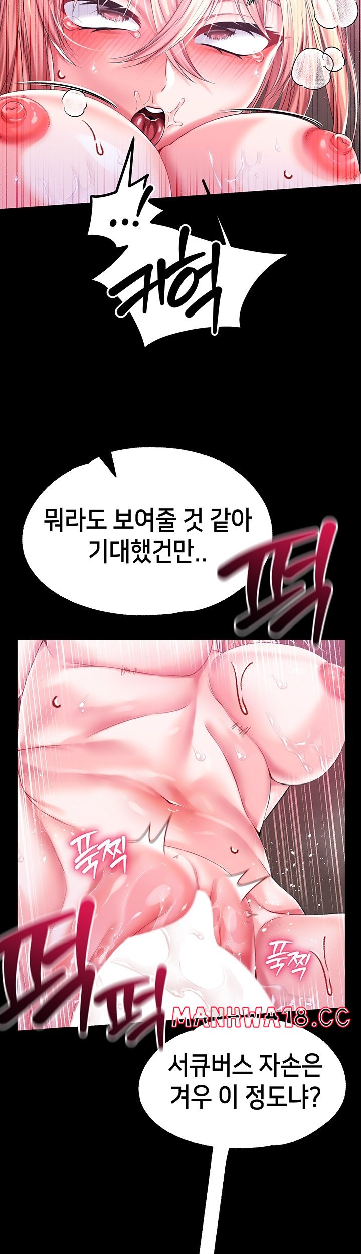 Breaking A Romantic Fantasy Villain Raw Chapter 84 Page 44