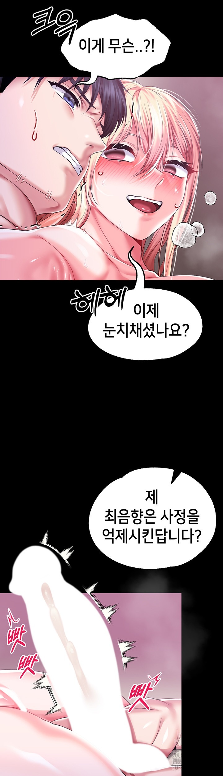 Breaking A Romantic Fantasy Villain Raw Chapter 84 Page 53