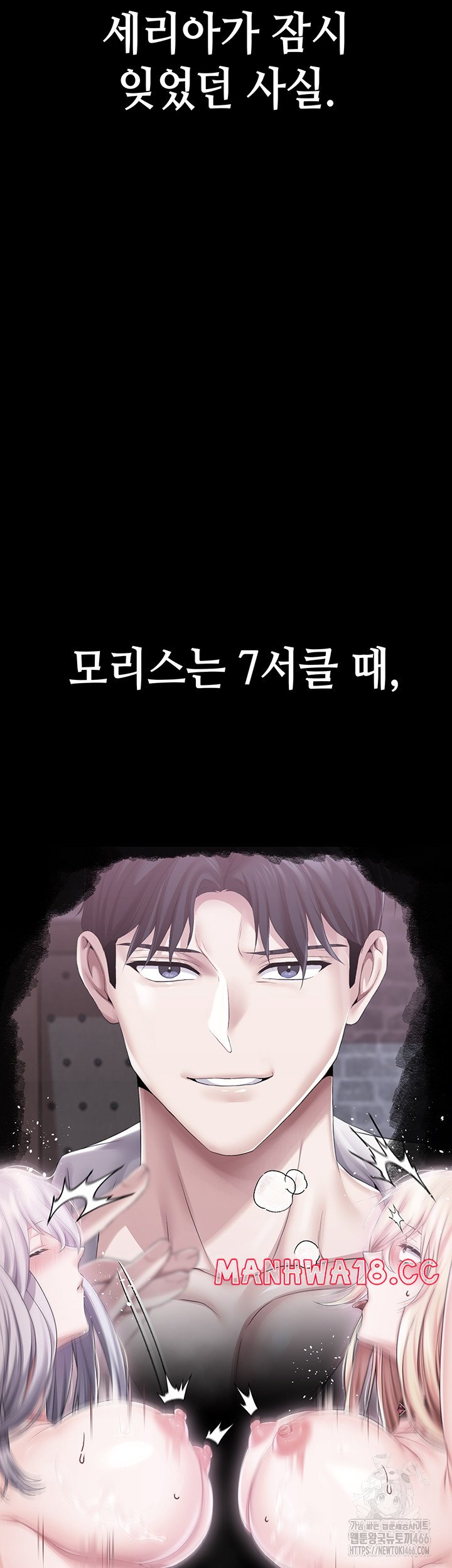 Breaking A Romantic Fantasy Villain Raw Chapter 85 Page 15