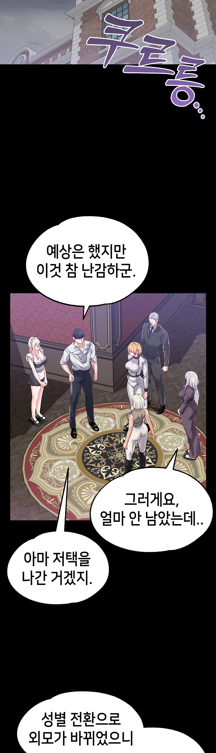 Breaking A Romantic Fantasy Villain Raw Chapter 86 Page 13