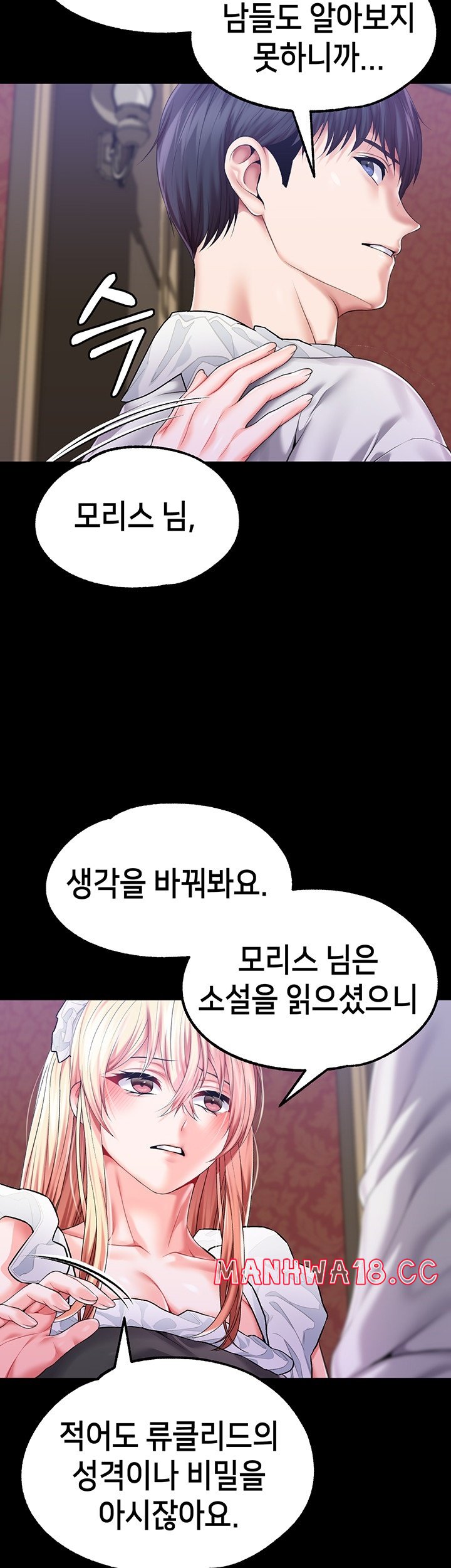 Breaking A Romantic Fantasy Villain Raw Chapter 86 Page 14
