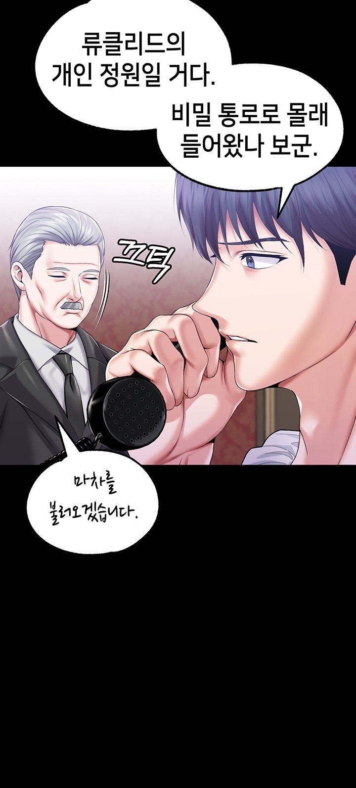 Breaking A Romantic Fantasy Villain Raw Chapter 86 Page 24
