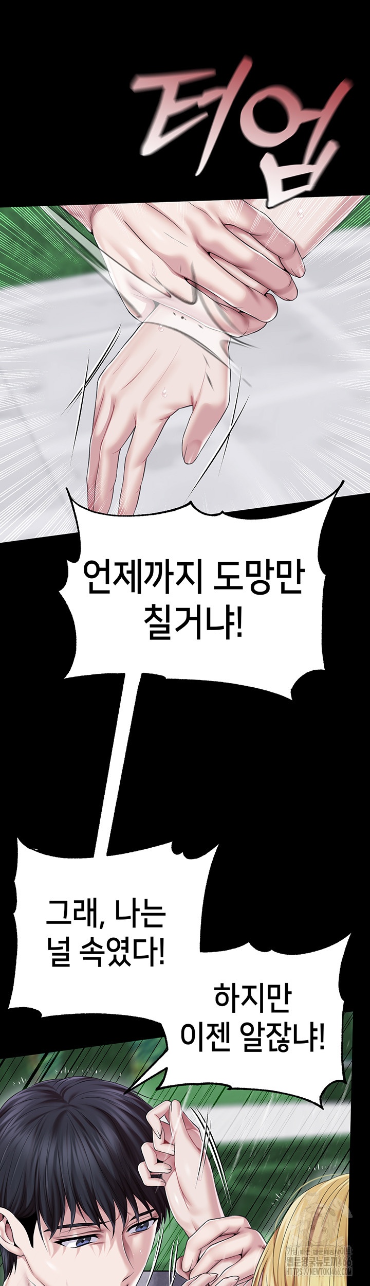 Breaking A Romantic Fantasy Villain Raw Chapter 86 Page 33