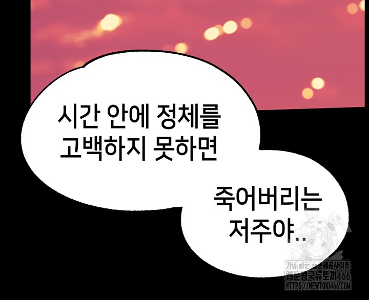 Breaking A Romantic Fantasy Villain Raw Chapter 86 Page 41