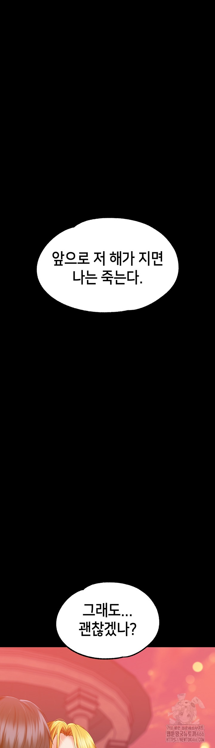 Breaking A Romantic Fantasy Villain Raw Chapter 86 Page 42