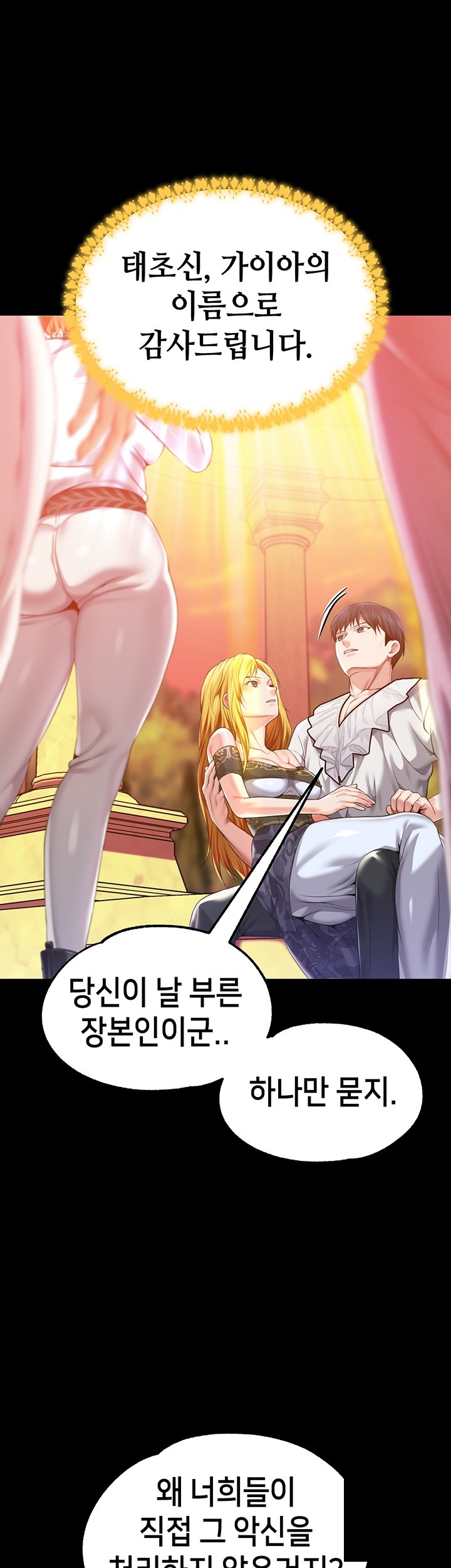 Breaking A Romantic Fantasy Villain Raw Chapter 86 Page 52
