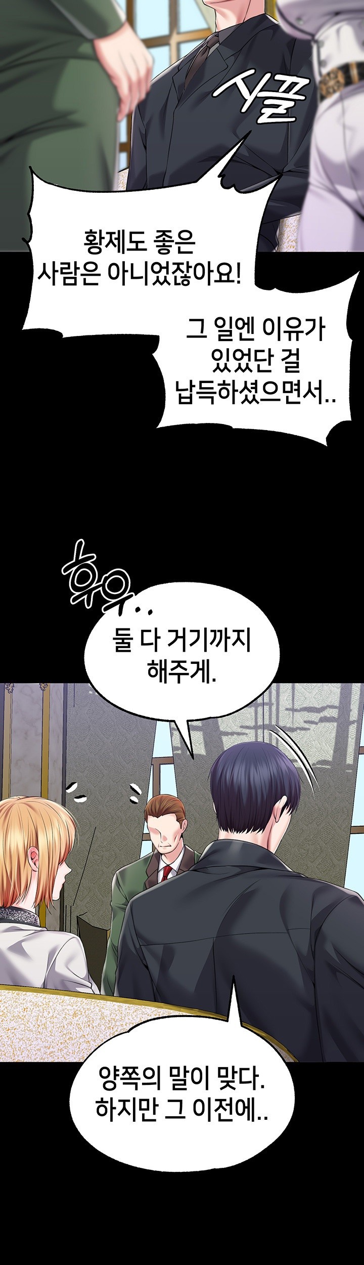 Breaking A Romantic Fantasy Villain Raw Chapter 87 Page 17