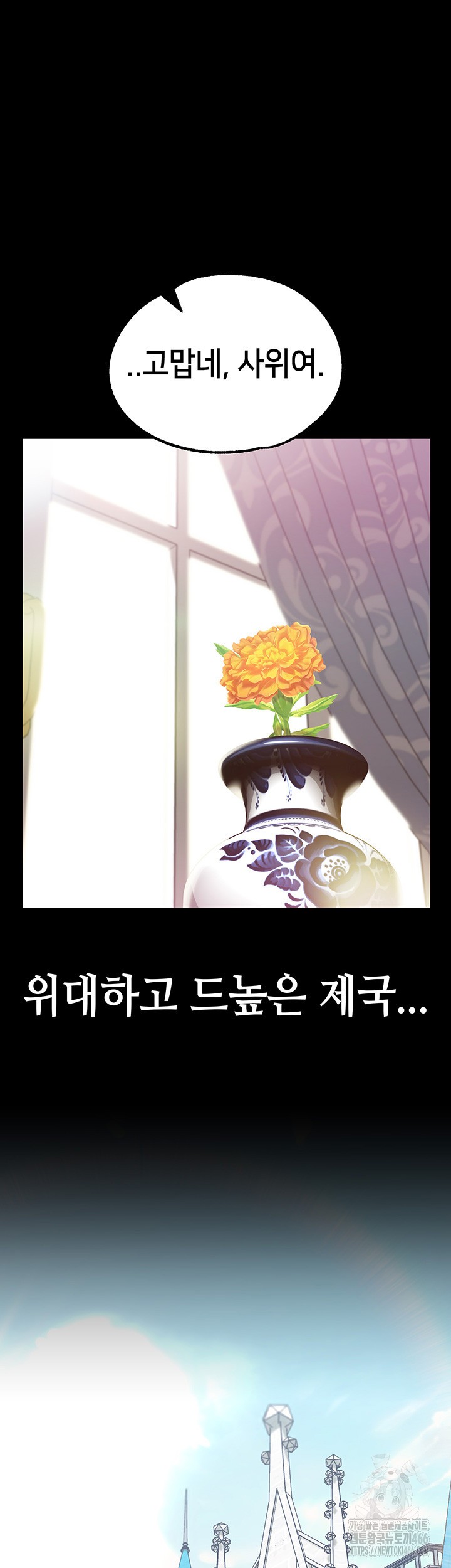 Breaking A Romantic Fantasy Villain Raw Chapter 87 Page 32
