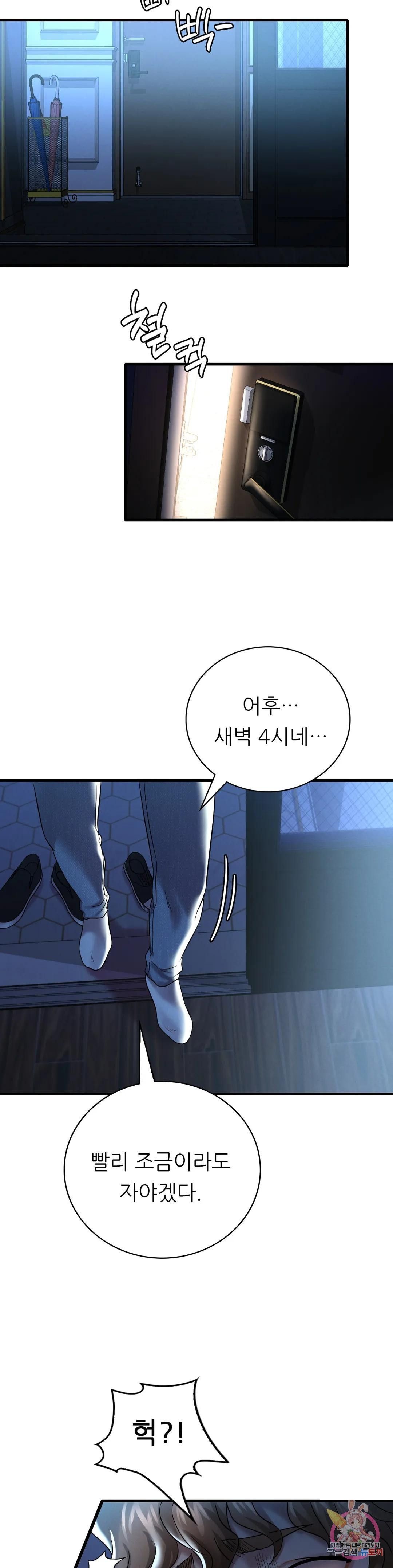 She Wants to Get Drunk Raw Chapter 10 Page 39