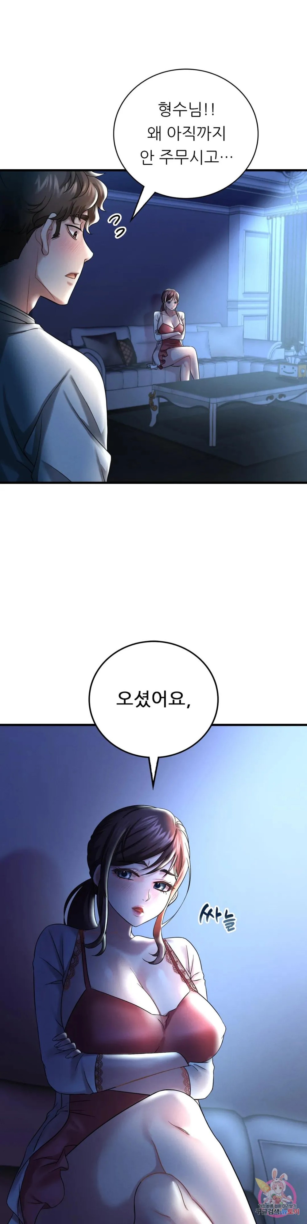 She Wants to Get Drunk Raw Chapter 11 Page 1