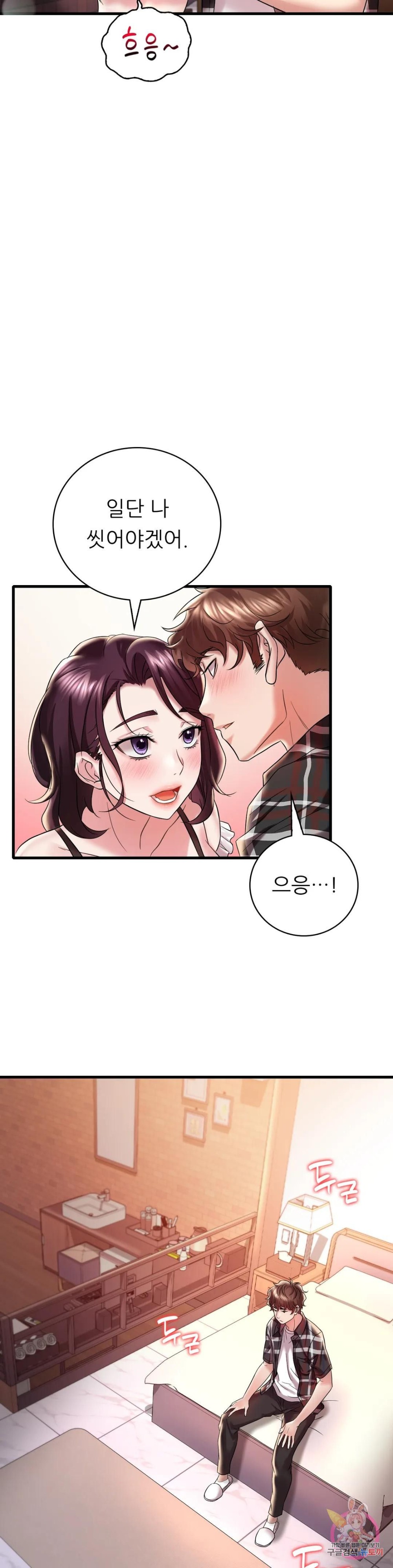 She Wants to Get Drunk Raw Chapter 11 Page 41