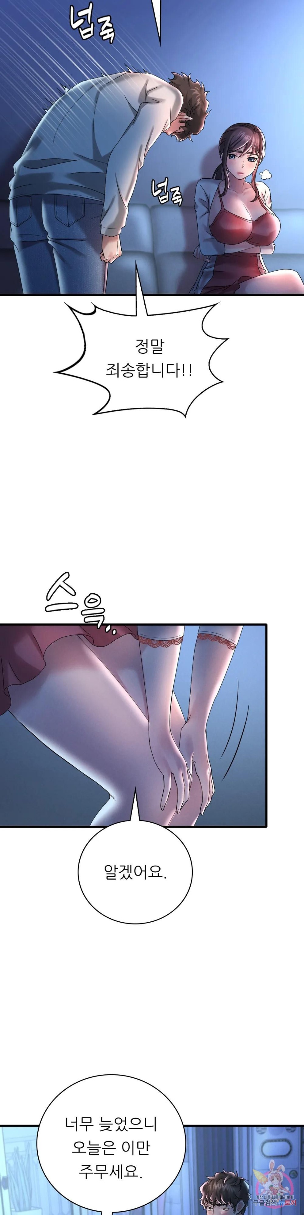 She Wants to Get Drunk Raw Chapter 11 Page 6