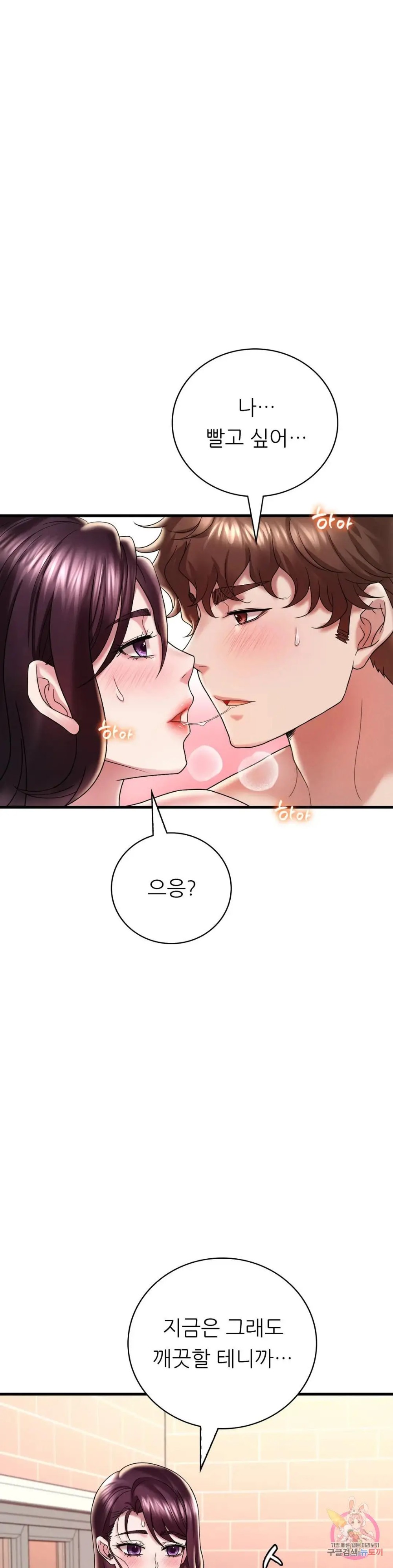 She Wants to Get Drunk Raw Chapter 12 Page 12