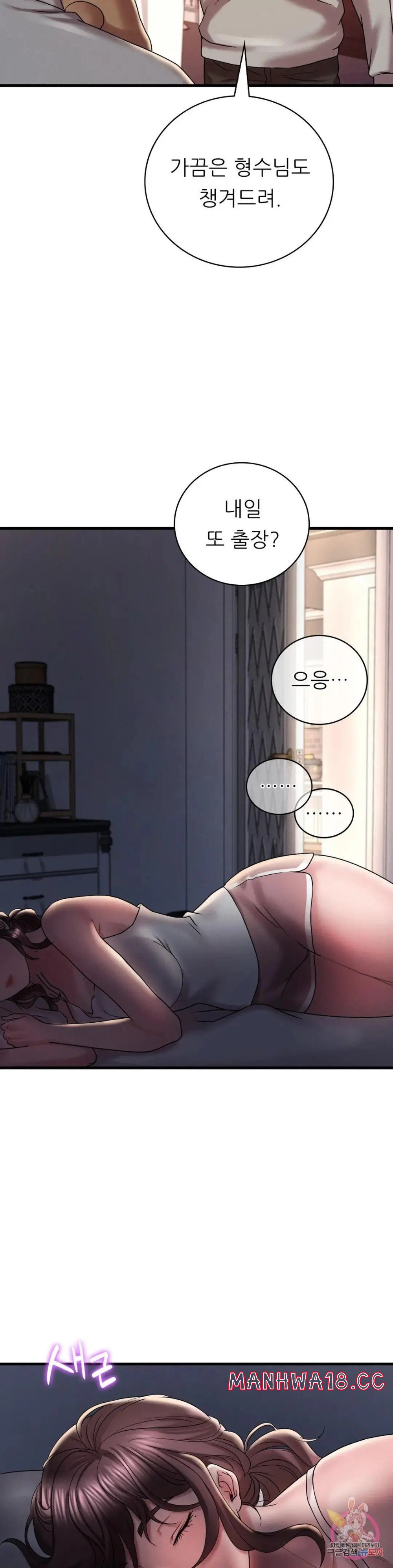 She Wants to Get Drunk Raw Chapter 12 Page 33