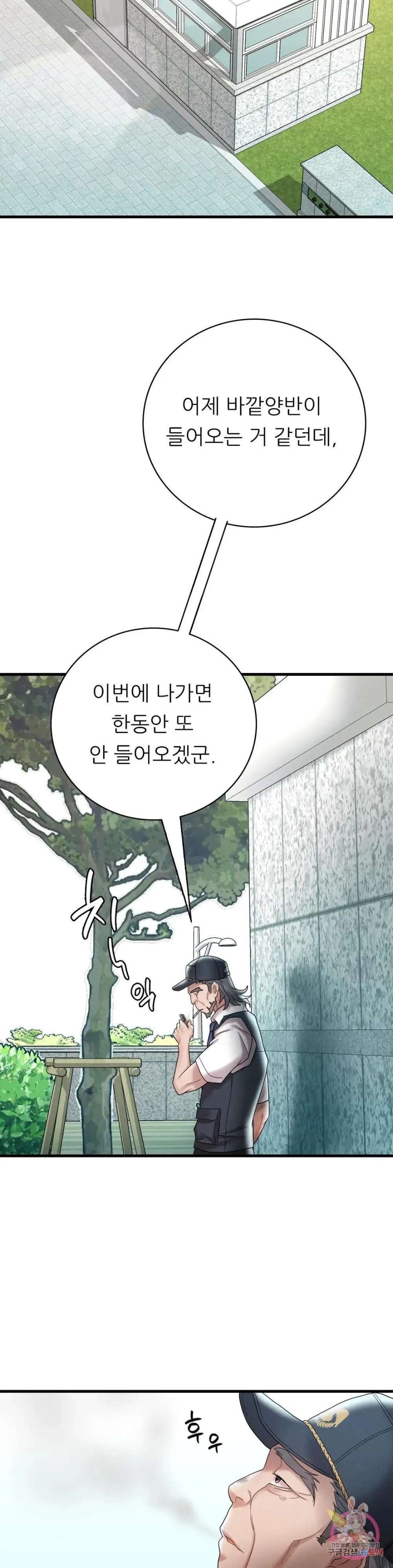 She Wants to Get Drunk Raw Chapter 12 Page 35