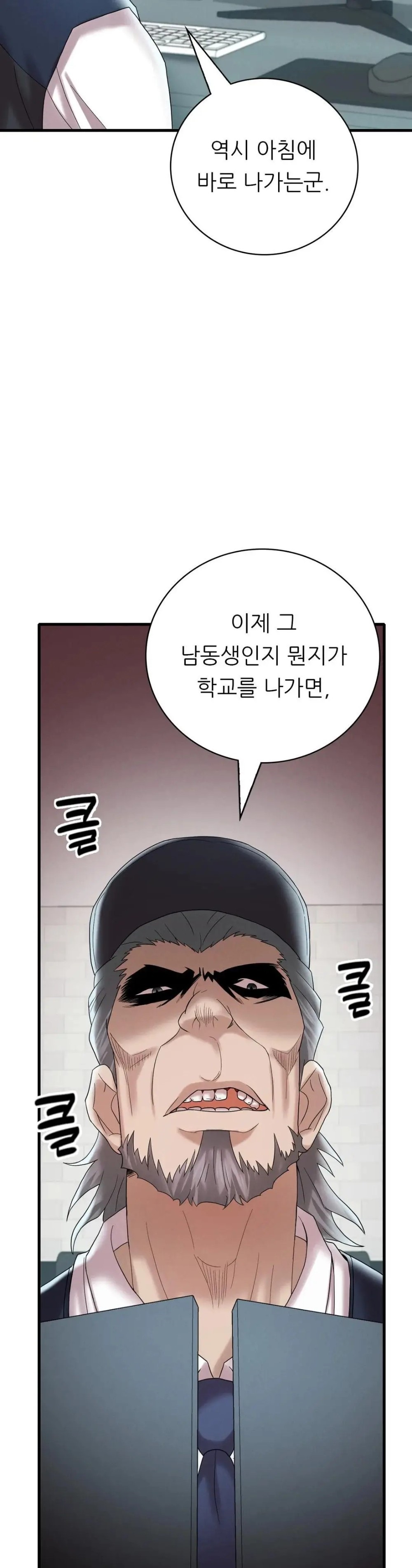 She Wants to Get Drunk Raw Chapter 12 Page 39