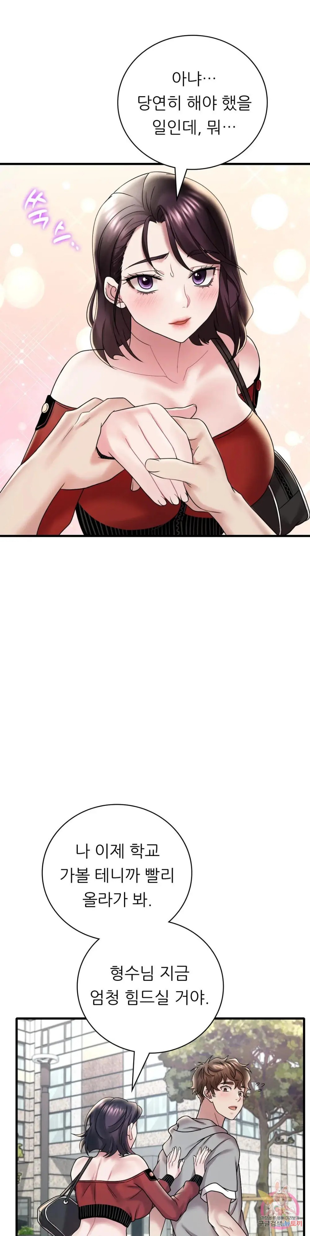 She Wants to Get Drunk Raw Chapter 14 Page 31
