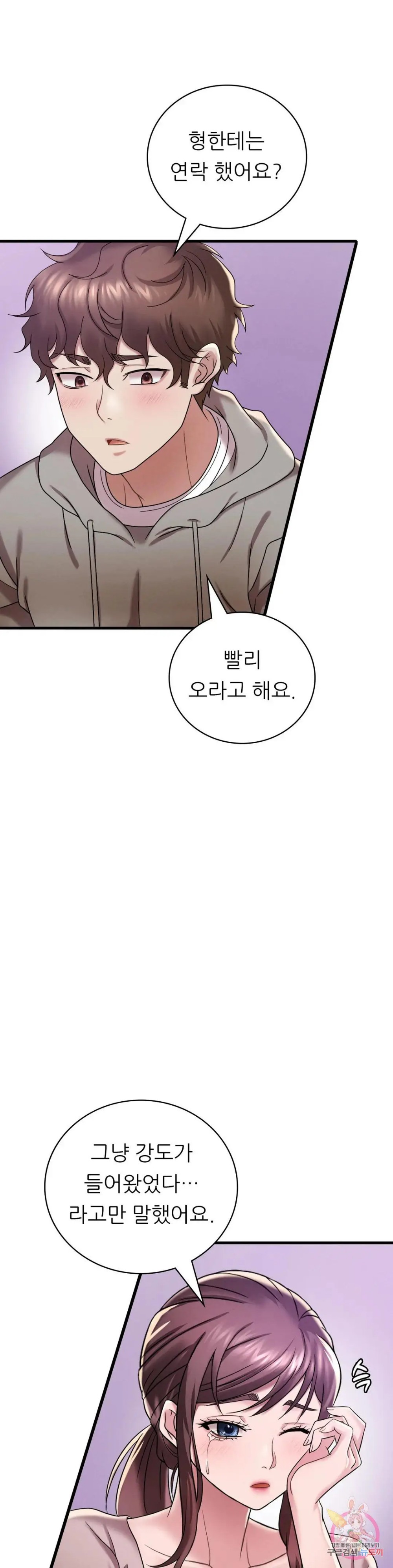 She Wants to Get Drunk Raw Chapter 14 Page 37