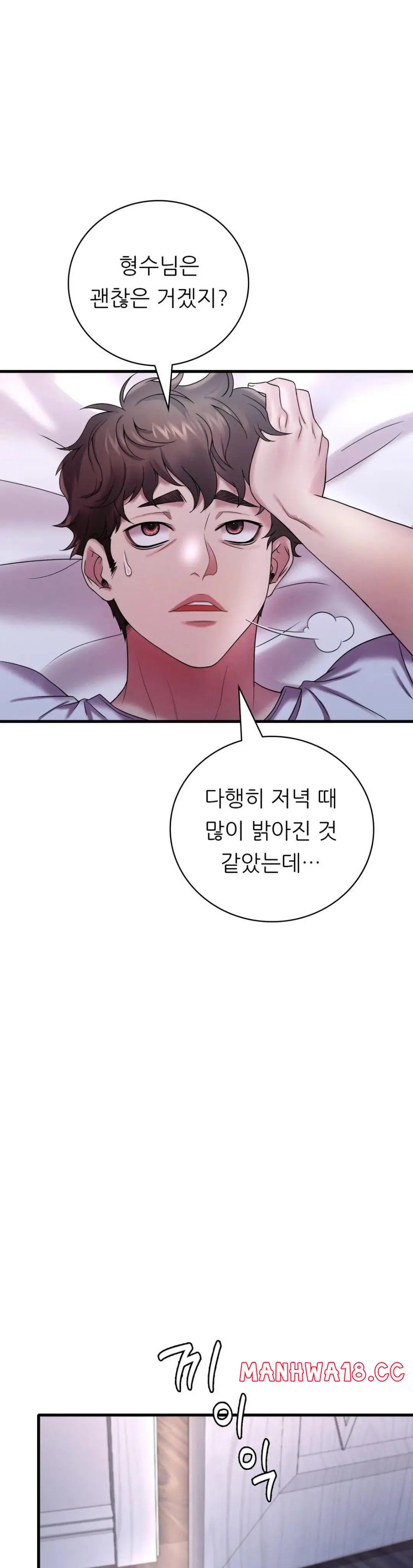 She Wants to Get Drunk Raw Chapter 14 Page 43
