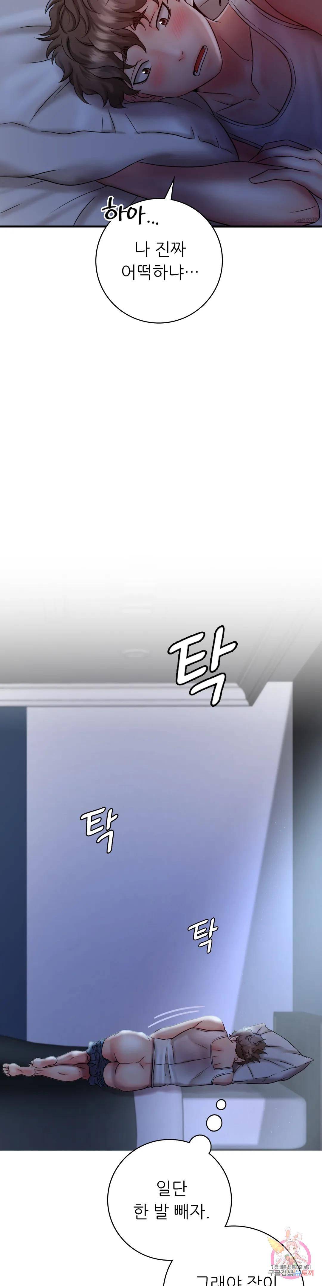 She Wants to Get Drunk Raw Chapter 2 Page 43