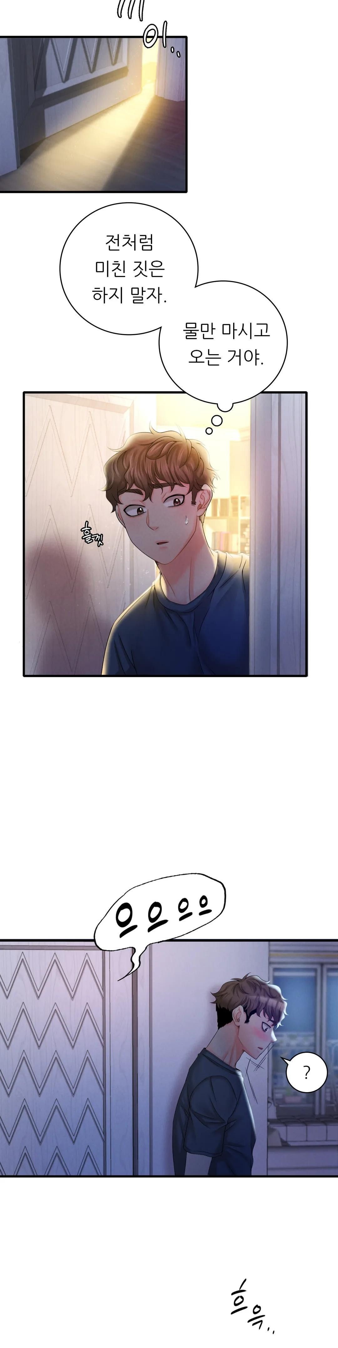 She Wants to Get Drunk Raw Chapter 3 Page 46
