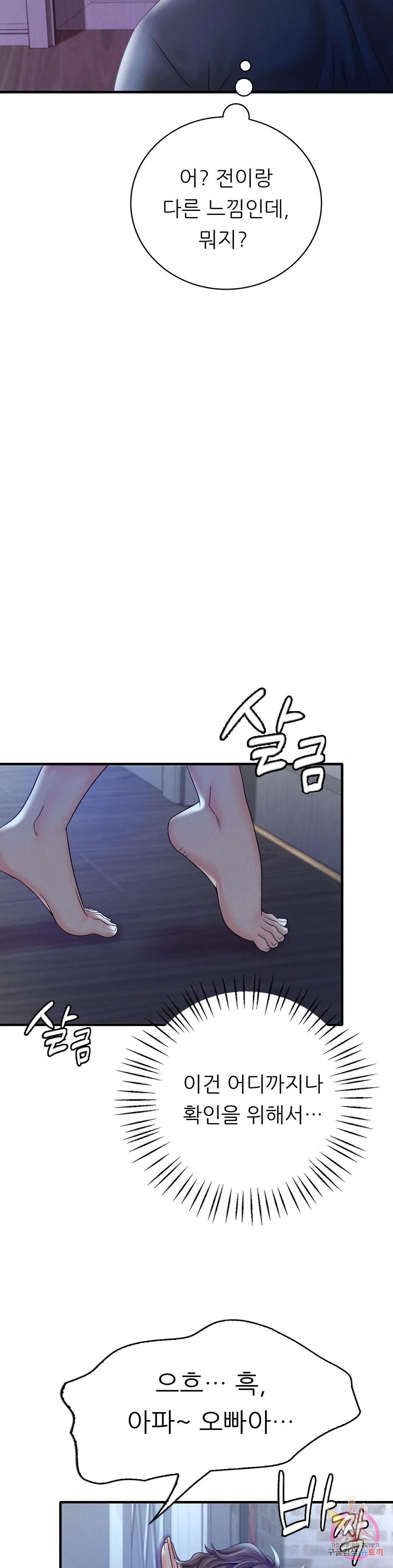 She Wants to Get Drunk Raw Chapter 3 Page 48