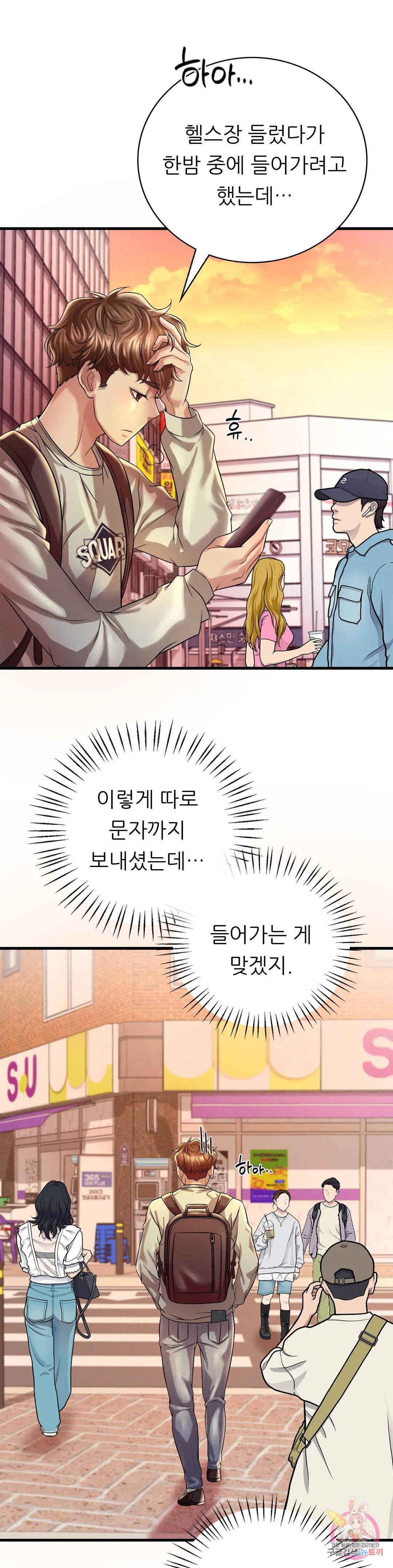 She Wants to Get Drunk Raw Chapter 7 Page 23