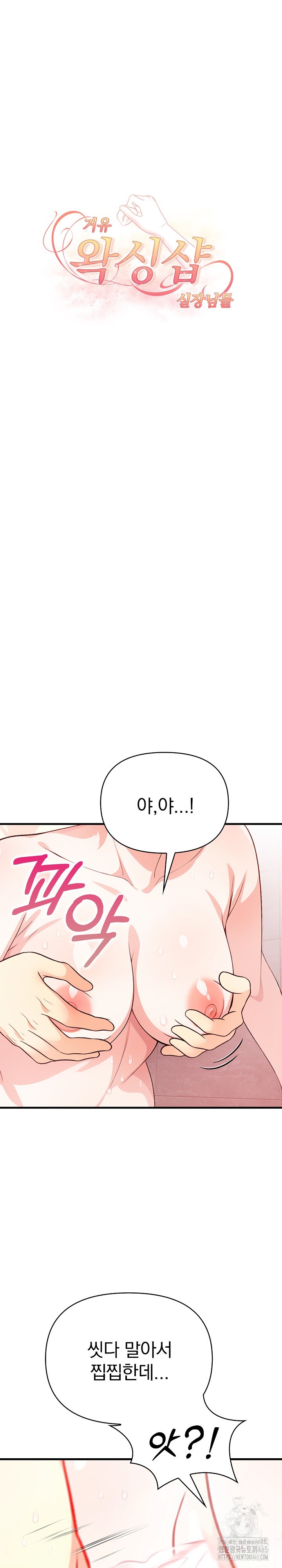 Big Breast Waxing Shop Managers Raw Chapter 12 Page 4